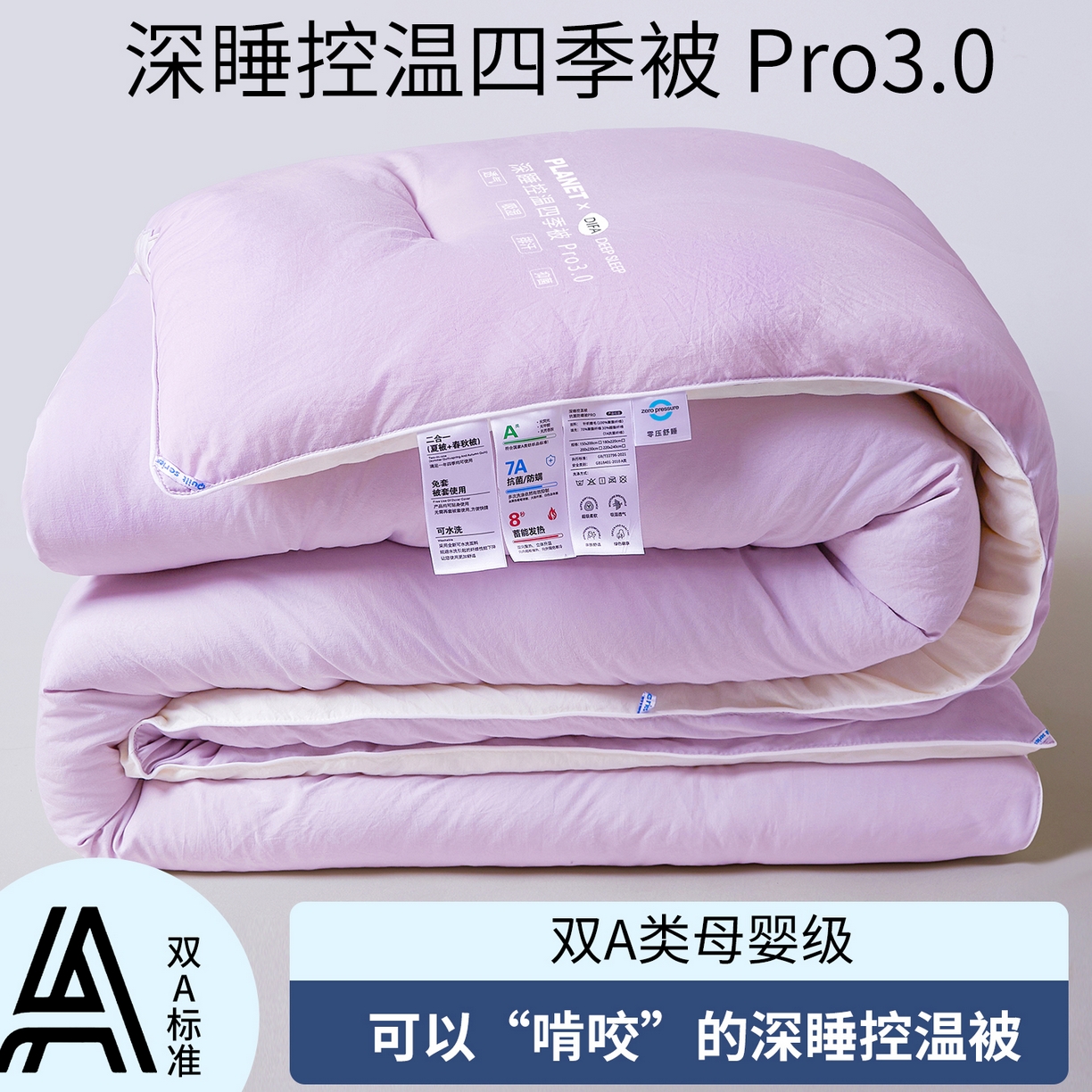 咏绒家纺工厂店 2025新款亚朵同款星球酒店深睡控温四季被.Pro3.0春秋被冬被子母被 雾凇紫粉