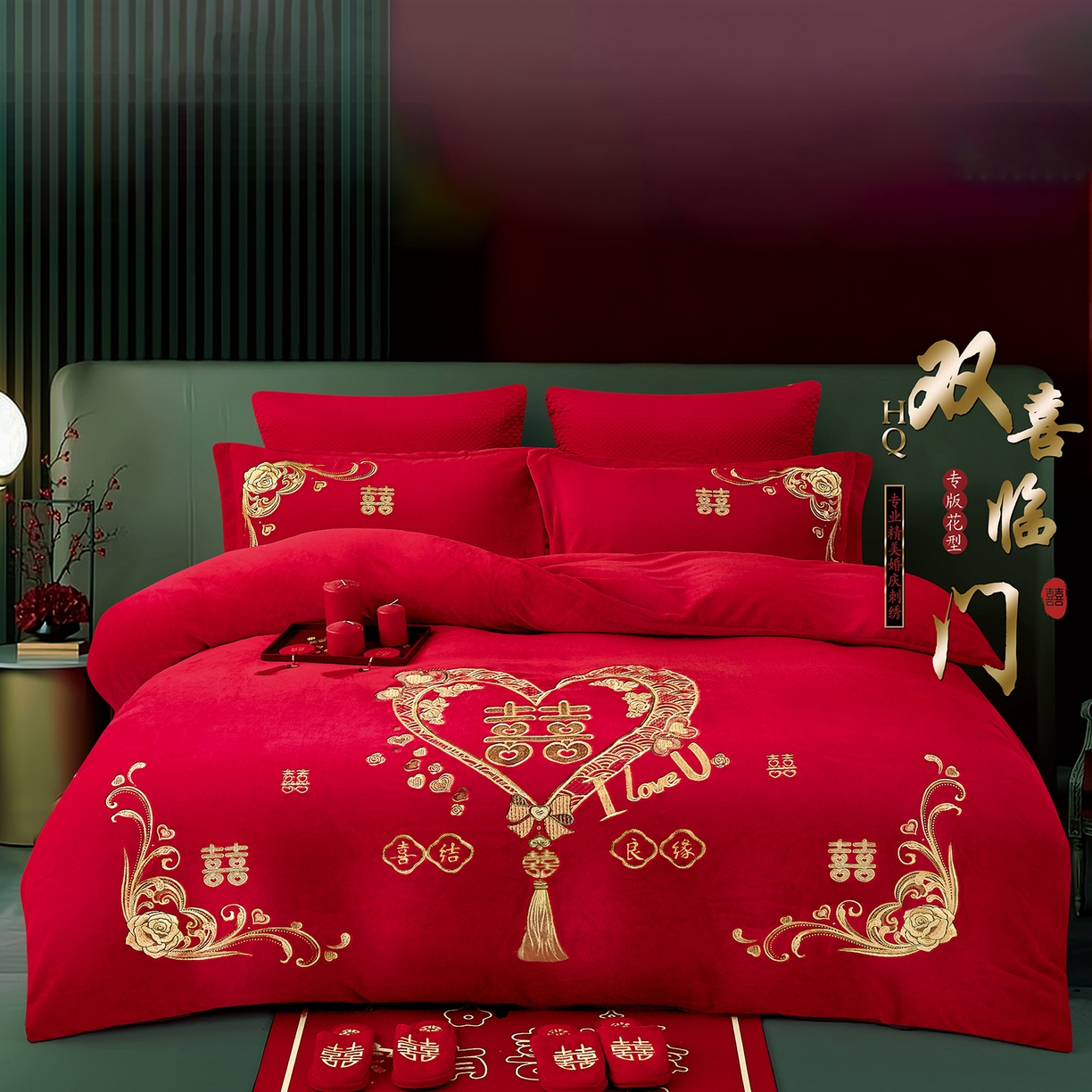 91家纺网 家纺一手货源 找家纺 浩情国际婚庆供货中心 2026新品婚庆加厚全消光牛奶绒四件套系列 双喜临门