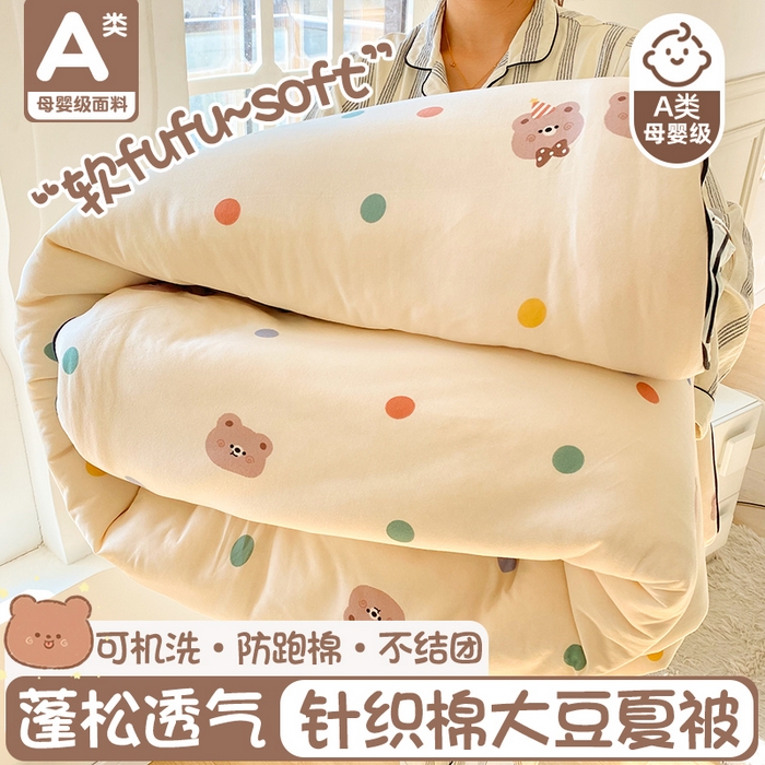 91家纺网 家纺一手货源 找家纺 （总）小叮当家纺仓储工厂店 2025新款母婴级宝宝被子豆豆绒牛奶针织棉被子儿童被子豆豆被大豆被春秋被秋冬被