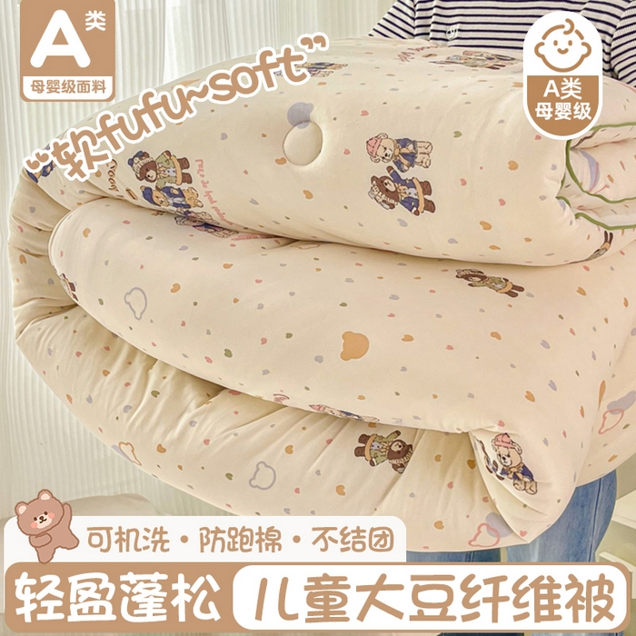 91家纺网 家纺一手货源 找家纺 小叮当家纺仓储工厂店 2025新款母婴级宝宝被子豆豆绒牛奶针织棉被子儿童被子豆豆被大豆被春秋被秋冬被 三只小熊
