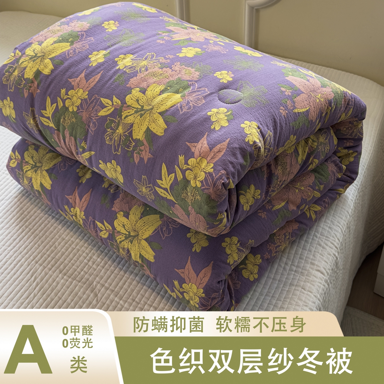 91家纺网 家纺一手货源 找家纺 （总）尊妙被业 2025新款色织双层大豆被冬被被子被芯,叠锦-紫,叠锦-绿