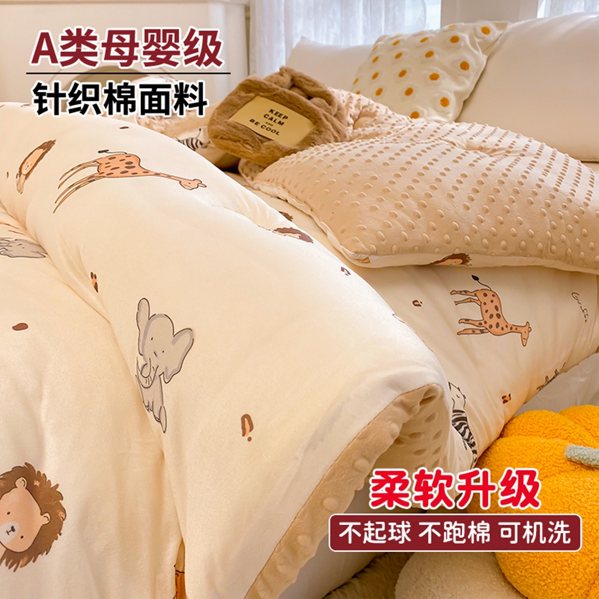 91家纺网 家纺一手货源 找家纺 小叮当家纺仓储工厂店 2025新款A类母婴级宝宝被子牛奶丝针织棉豆豆被豆豆被子儿童婴童大豆被精品买家秀 动物世界（牛奶针织-豆豆被）