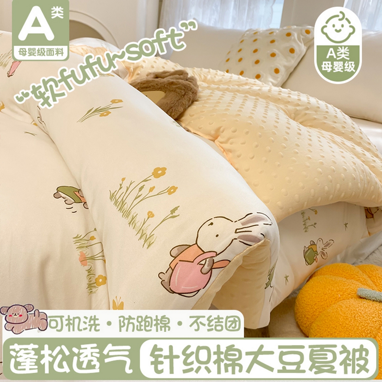 91家纺网 家纺一手货源 找家纺 小叮当家纺仓储工厂店 2025新款A类母婴级宝宝被子牛奶丝针织棉豆豆被豆豆被子儿童婴童大豆被精品买家秀 花丛小兔（牛奶针织-豆豆被）