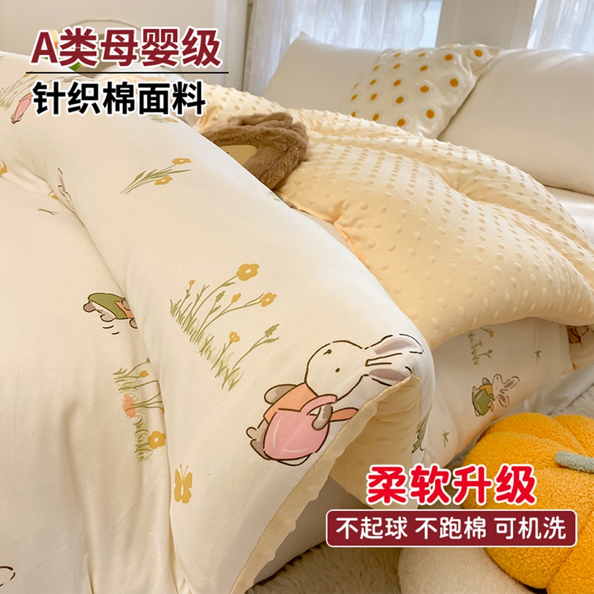 91家纺网 家纺一手货源 找家纺 小叮当家纺仓储工厂店 2025新款A类母婴级宝宝被子牛奶丝针织棉豆豆被豆豆被子儿童婴童大豆被精品买家秀 花丛小兔（牛奶针织-豆豆被）