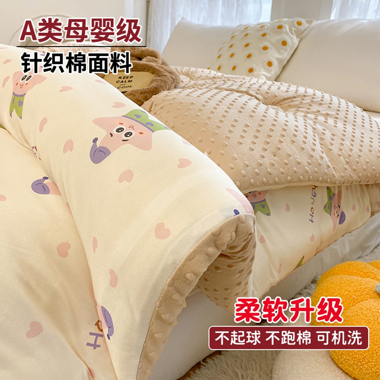 91家纺网 家纺一手货源 找家纺 小叮当家纺仓储工厂店 2025新款A类母婴级宝宝被子牛奶丝针织棉豆豆被豆豆被子儿童婴童大豆被精品买家秀 快乐海星（牛奶针织-豆豆被）