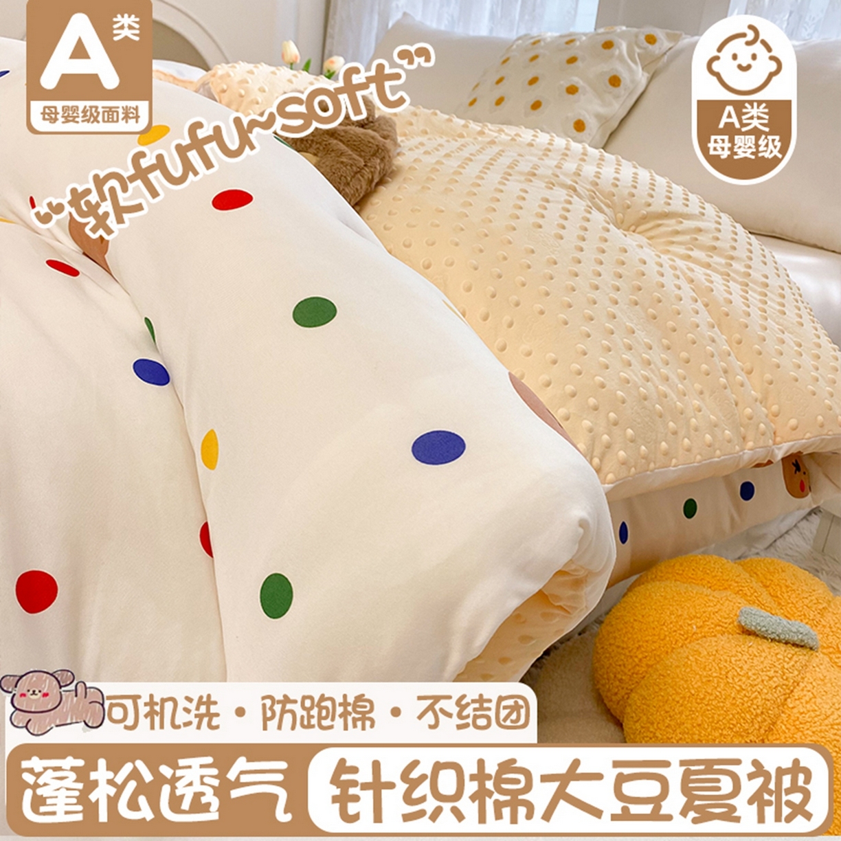 91家纺网 家纺一手货源 找家纺 小叮当家纺仓储工厂店 2025新款A类母婴级宝宝被子牛奶丝针织棉豆豆被豆豆被子儿童婴童大豆被精品买家秀 米洛熊（牛奶针织-豆豆被）