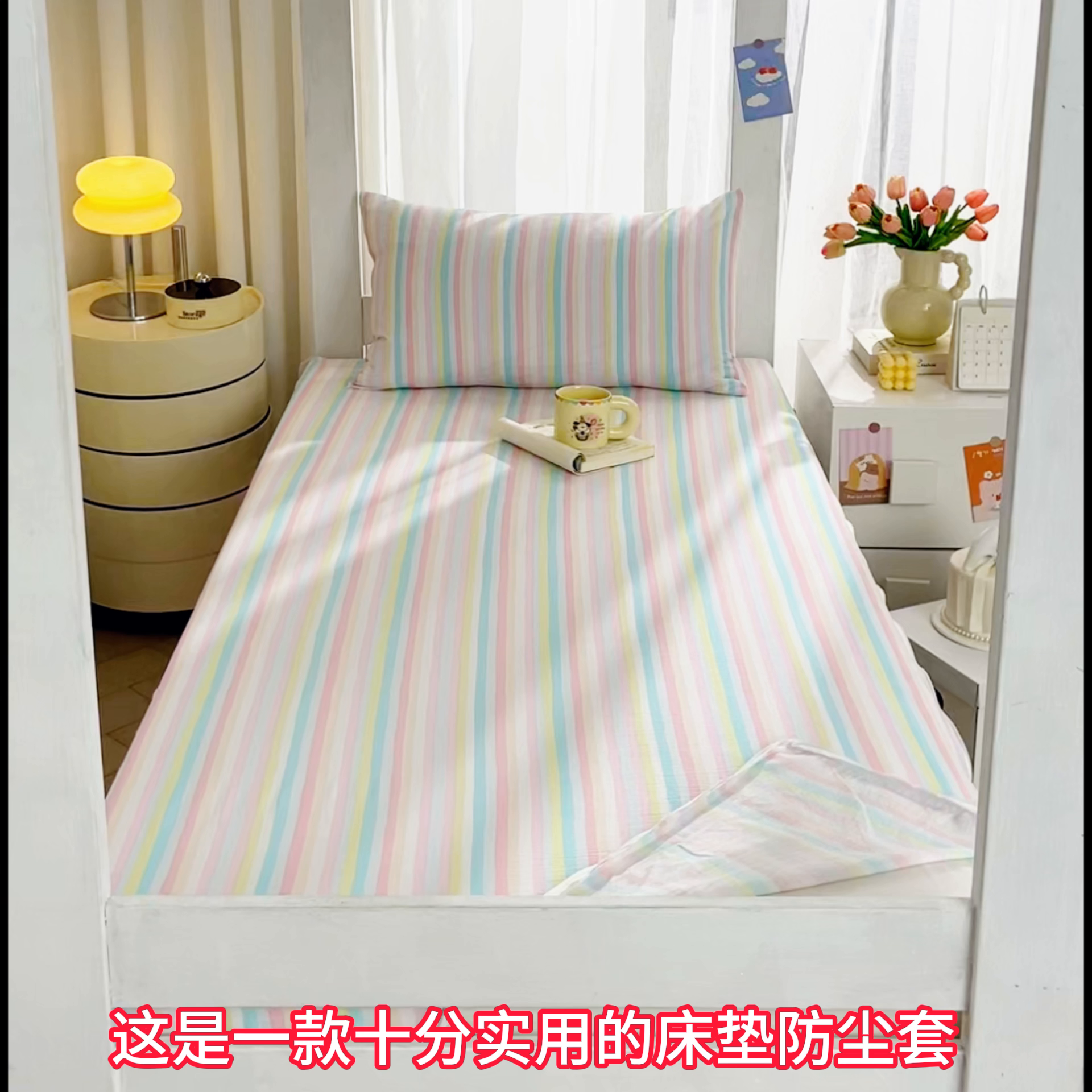 91家纺网 家纺一手货源 找家纺 小叮当家纺仓储工厂店 【长期供货】2025新款双层纱地铺防尘套【支持小批量定制】 S彩虹