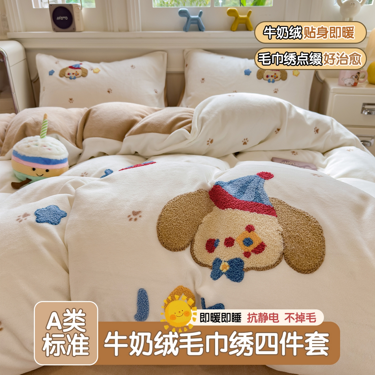 兄弟坊 2025新款A类牛奶绒印花毛巾绣四件套 毛巾绣-马戏团