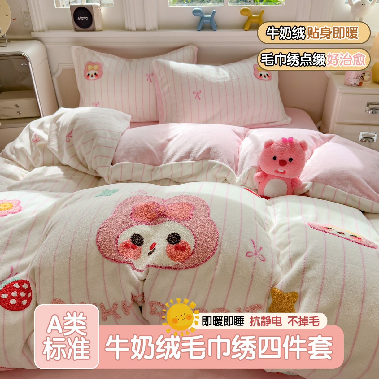 兄弟坊 2025新款A类牛奶绒印花毛巾绣四件套 毛巾绣-粉小兔