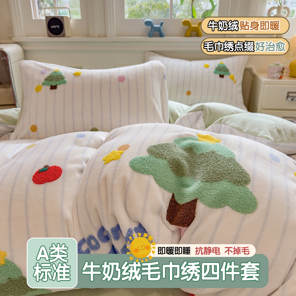 兄弟坊 2025新款A类牛奶绒印花毛巾绣四件套 毛巾绣-绿森林