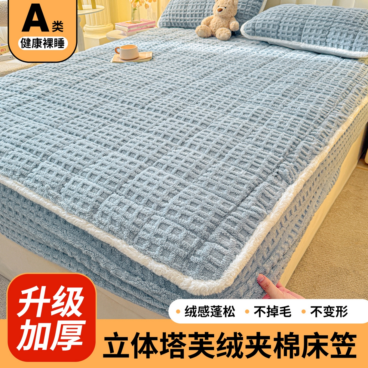 91家纺网 家纺一手货源 找家纺 （总）予梦家纺 2025新款塔芙绒夹棉床笠单床笠