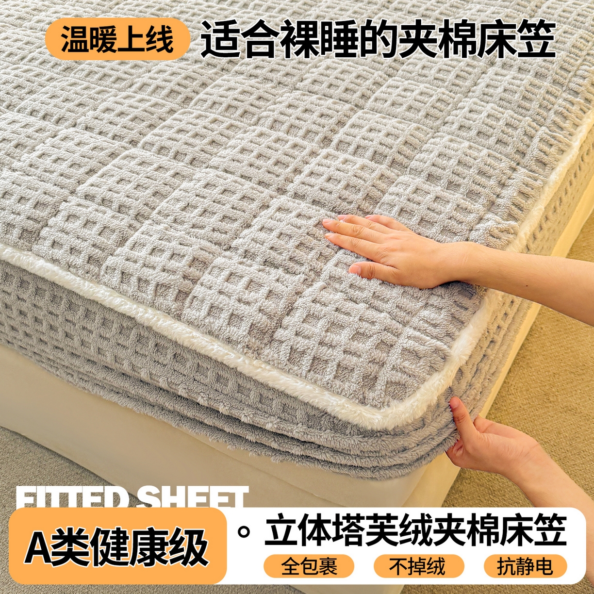 91家纺网 家纺一手货源 找家纺 予梦家纺 2025新款塔芙绒夹棉床笠单床笠 星梦格 星灰