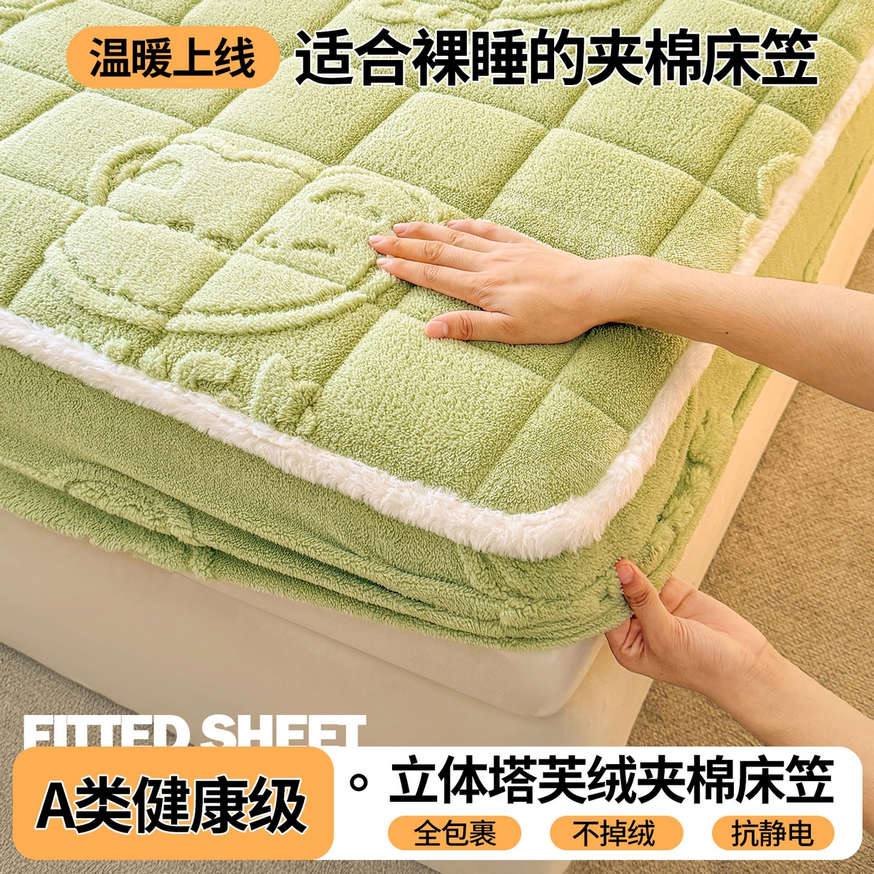 91家纺网 家纺一手货源 找家纺 予梦家纺 2025新款塔芙绒夹棉床笠单床笠 萌萌熊 果绿