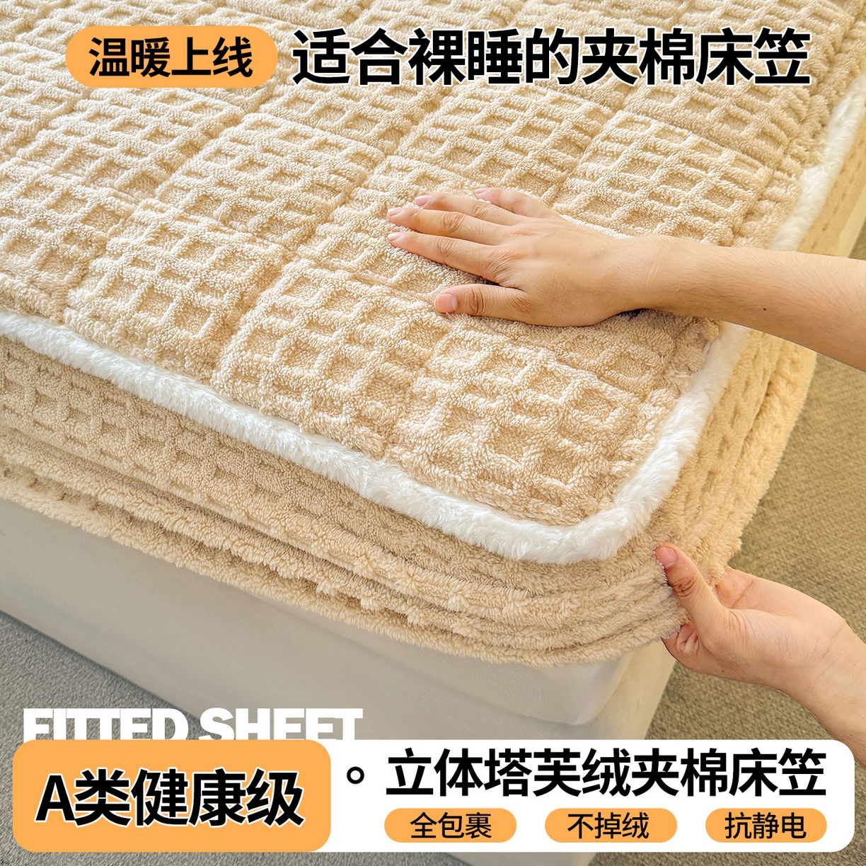 91家纺网 家纺一手货源 找家纺 予梦家纺 2025新款塔芙绒夹棉床笠单床笠 星梦格 卡其