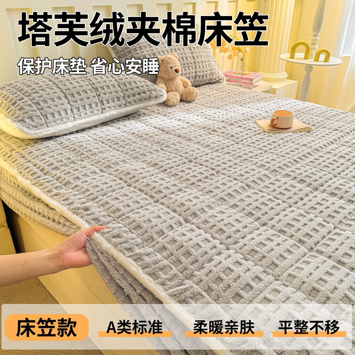 91家纺网 家纺一手货源 找家纺 予梦家纺 2025新款塔芙绒夹棉床笠单床笠 星梦格 星灰