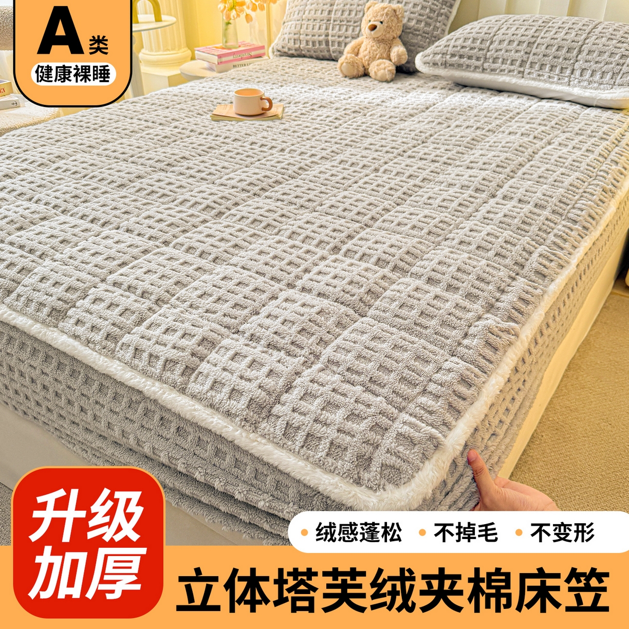 予梦家纺 2025新款塔芙绒夹棉床笠单床笠 星梦格 星灰