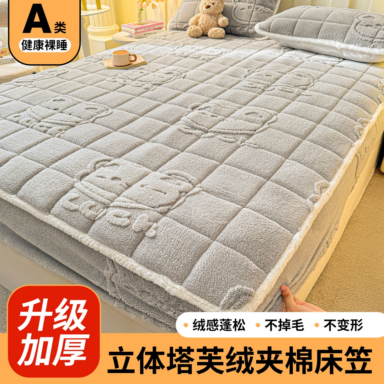 予梦家纺 2025新款塔芙绒夹棉床笠单床笠 萌萌熊 星灰