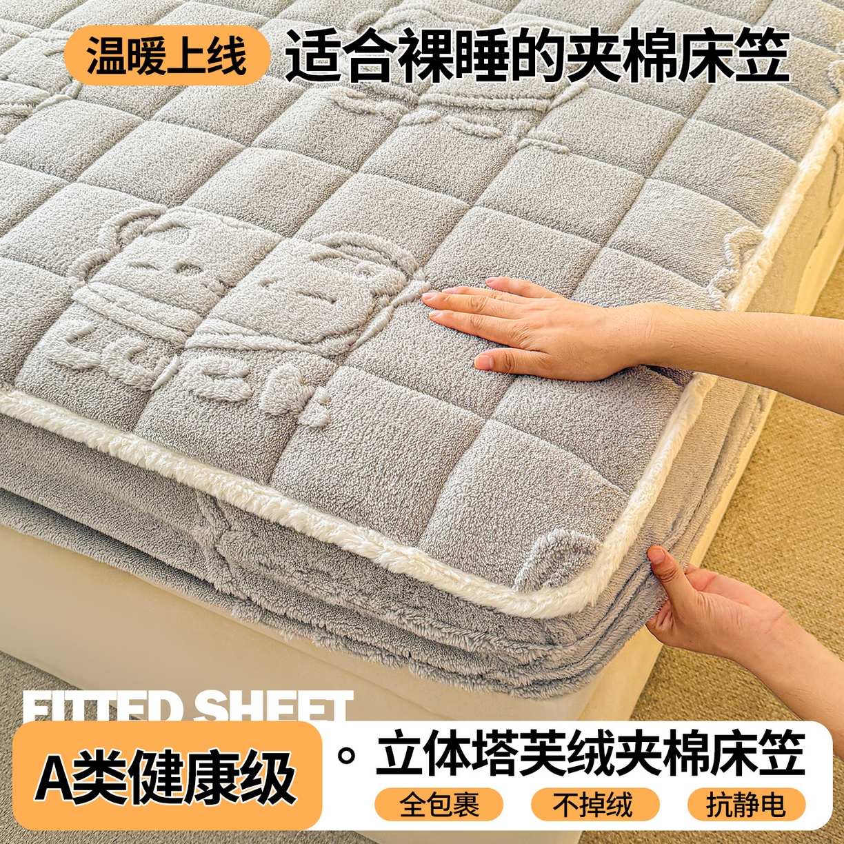 91家纺网 家纺一手货源 找家纺 予梦家纺 2025新款塔芙绒夹棉床笠单床笠 萌萌熊 星灰