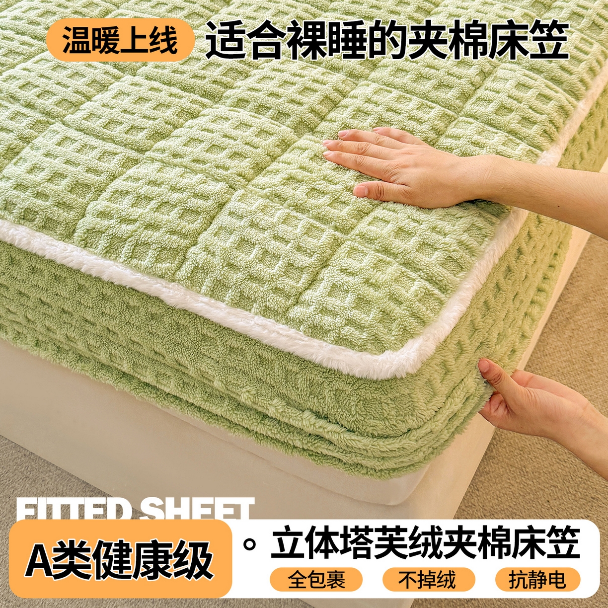 91家纺网 家纺一手货源 找家纺 予梦家纺 2025新款塔芙绒夹棉床笠单床笠 星梦格 果绿