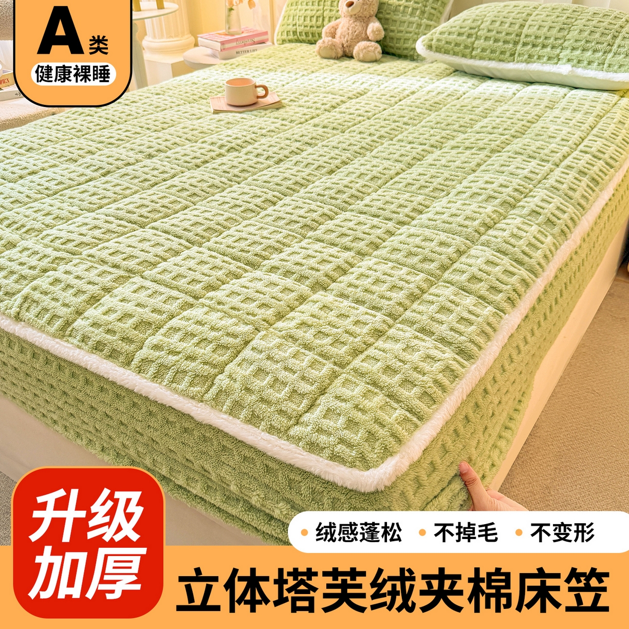 予梦家纺 2025新款塔芙绒夹棉床笠单床笠 星梦格 果绿
