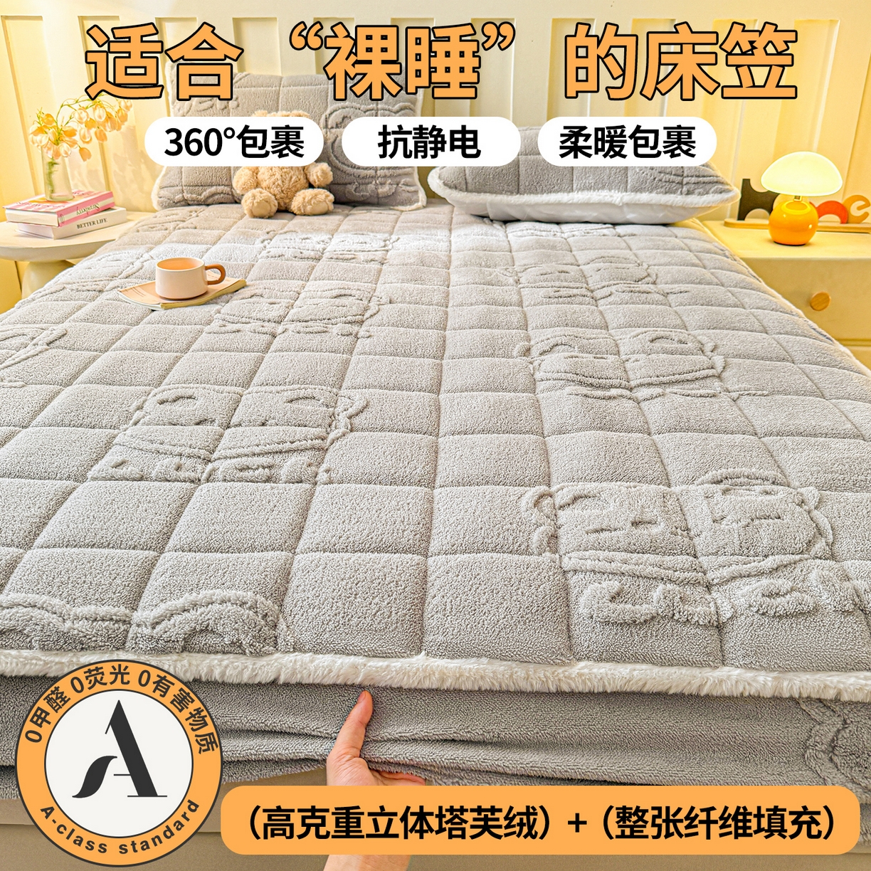 91家纺网 家纺一手货源 找家纺 予梦家纺 2025新款塔芙绒夹棉床笠单床笠 萌萌熊 星灰