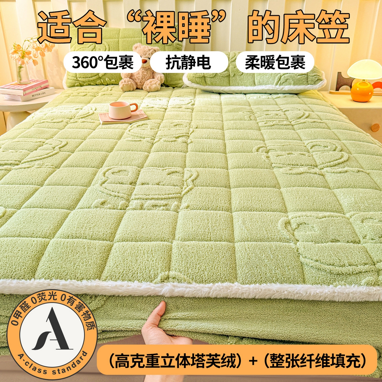 91家纺网 家纺一手货源 找家纺 予梦家纺 2025新款塔芙绒夹棉床笠单床笠 萌萌熊 果绿