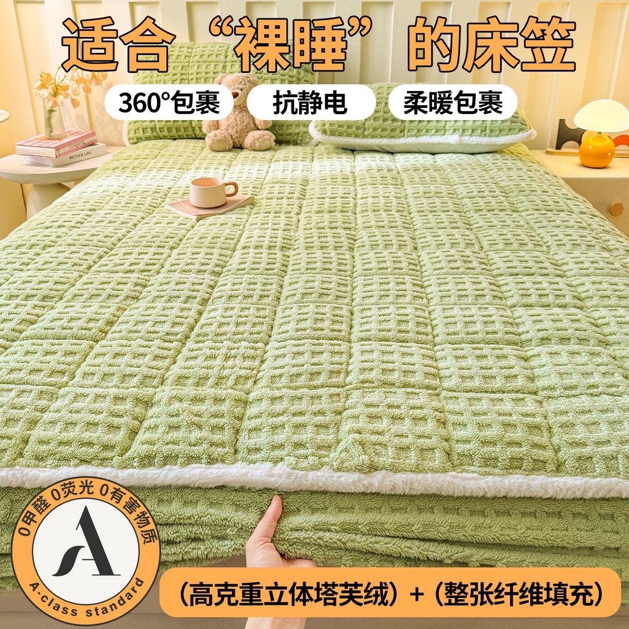 91家纺网 家纺一手货源 找家纺 予梦家纺 2025新款塔芙绒夹棉床笠单床笠 星梦格 果绿