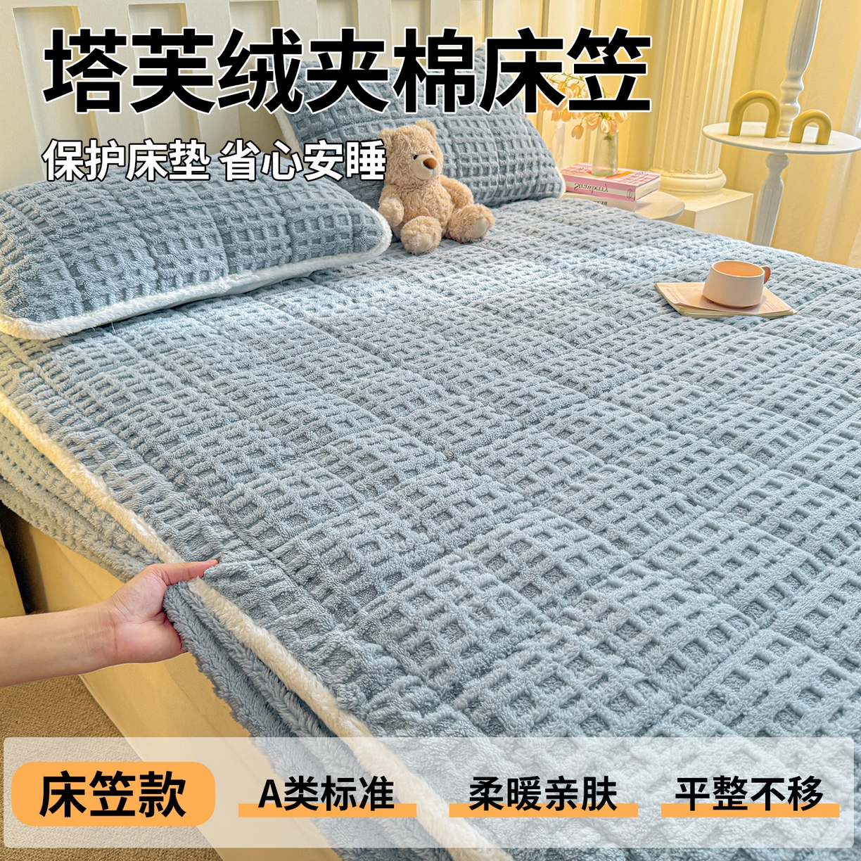 91家纺网 家纺一手货源 找家纺 予梦家纺 2025新款塔芙绒夹棉床笠单床笠 星梦格 苍蓝