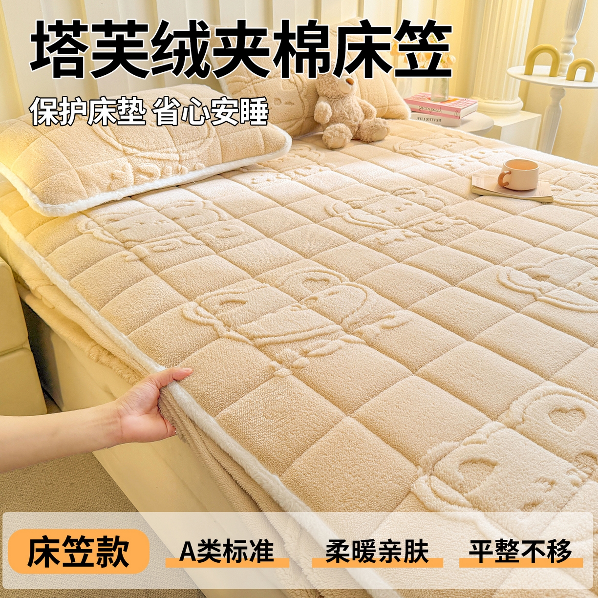 91家纺网 家纺一手货源 找家纺 予梦家纺 2025新款塔芙绒夹棉床笠单床笠 萌萌熊 卡其
