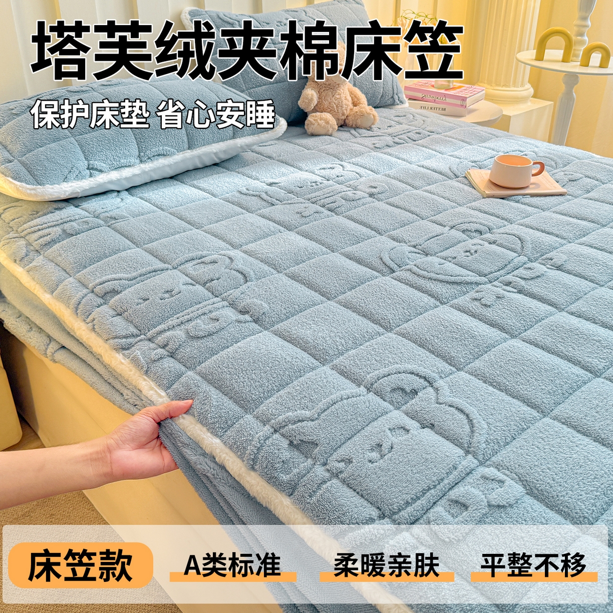 91家纺网 家纺一手货源 找家纺 （总）予梦家纺 2025新款塔芙绒夹棉床笠单床笠