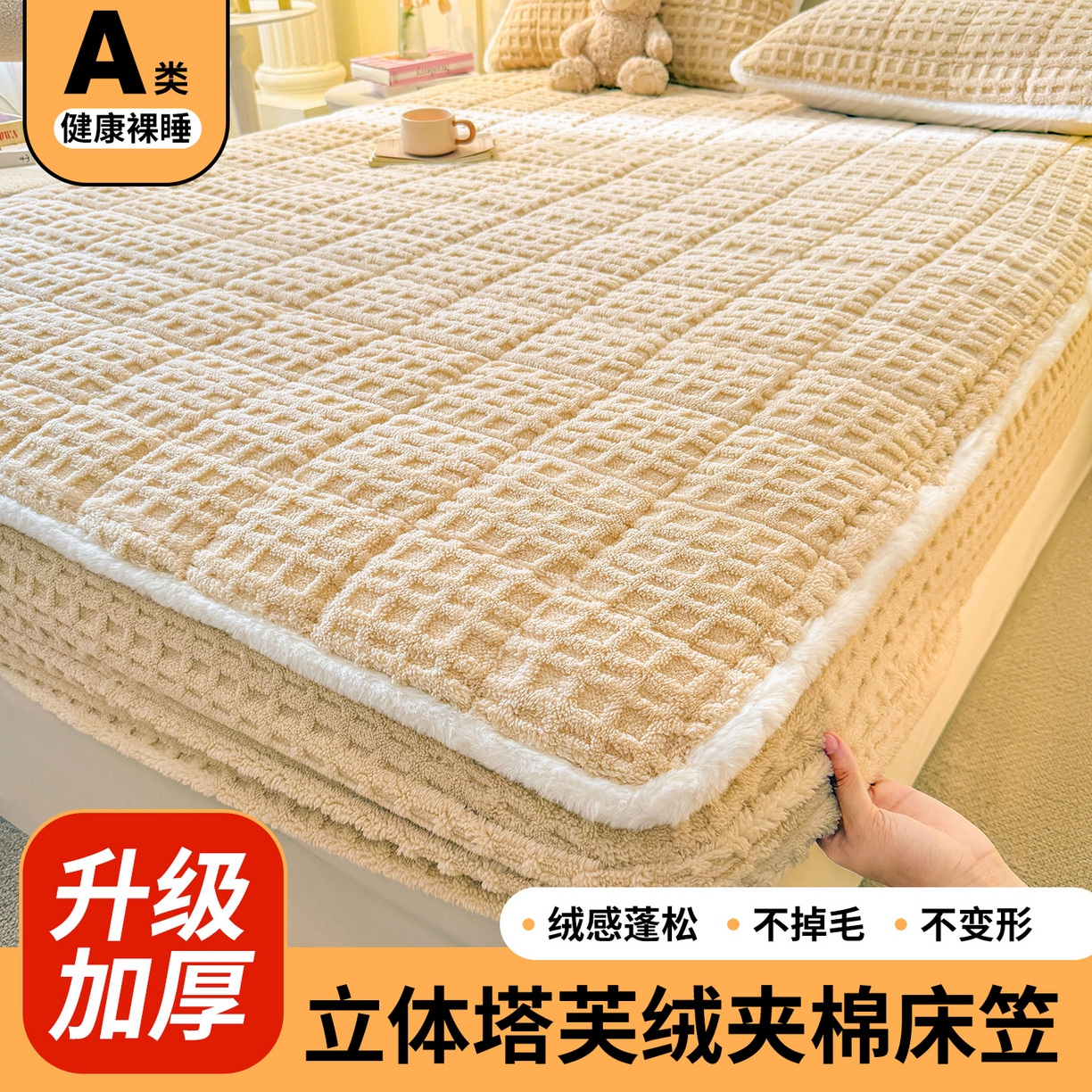 91家纺网 家纺一手货源 找家纺 （总）予梦家纺 2025新款塔芙绒夹棉床笠单床笠