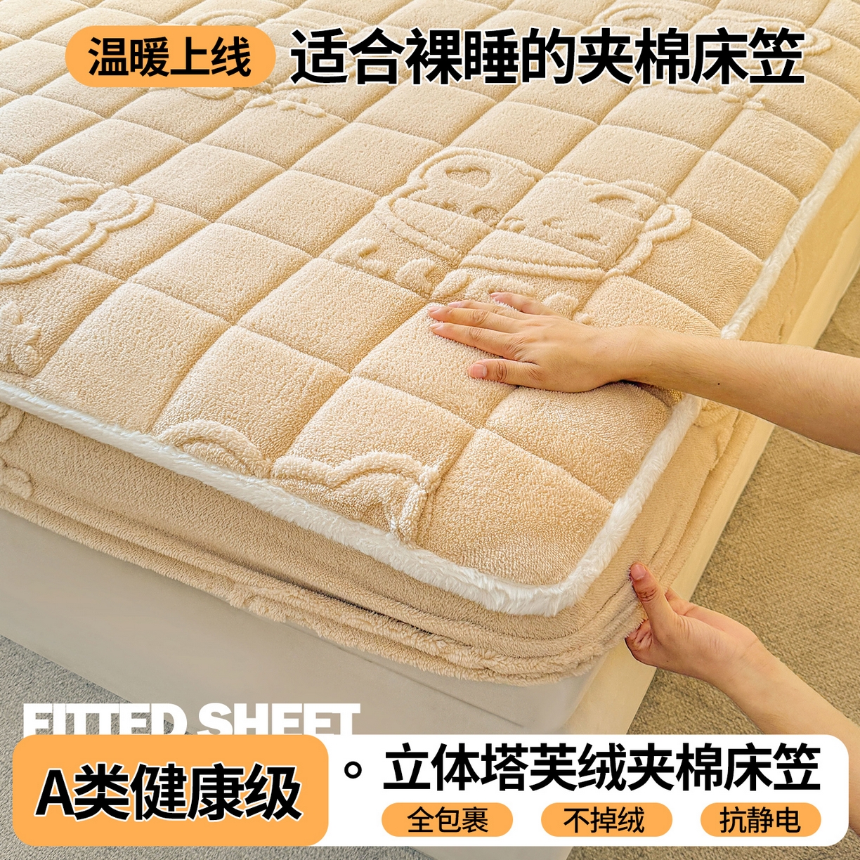 91家纺网 家纺一手货源 找家纺 予梦家纺 2025新款塔芙绒夹棉床笠单床笠 萌萌熊 卡其