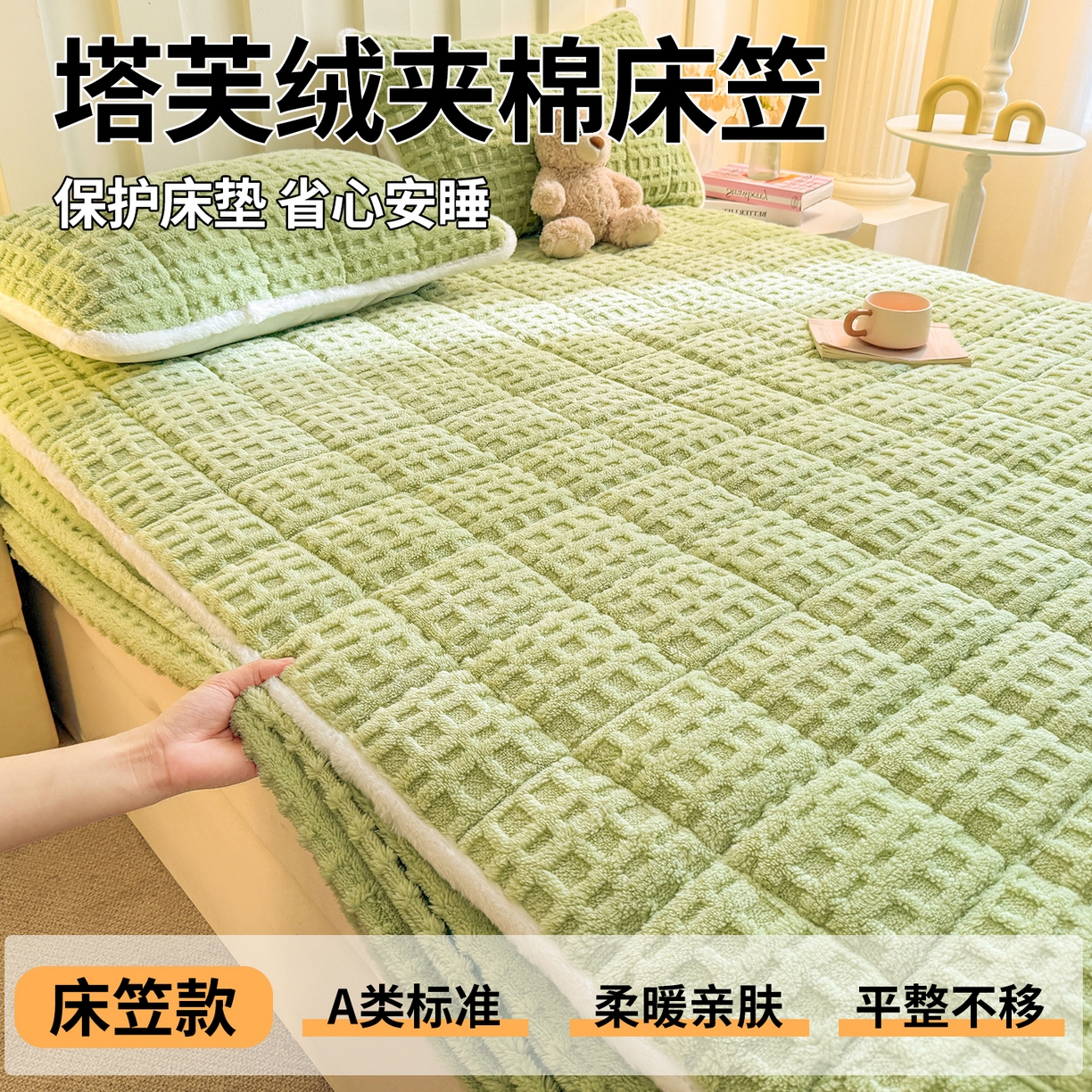 91家纺网 家纺一手货源 找家纺 予梦家纺 2025新款塔芙绒夹棉床笠单床笠 星梦格 果绿