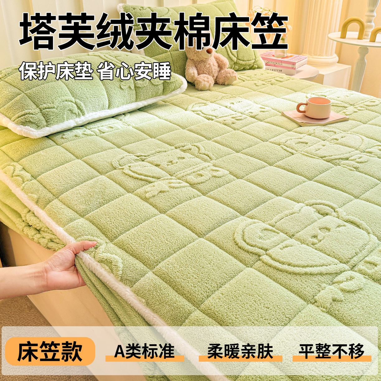 91家纺网 家纺一手货源 找家纺 予梦家纺 2025新款塔芙绒夹棉床笠单床笠 萌萌熊 果绿
