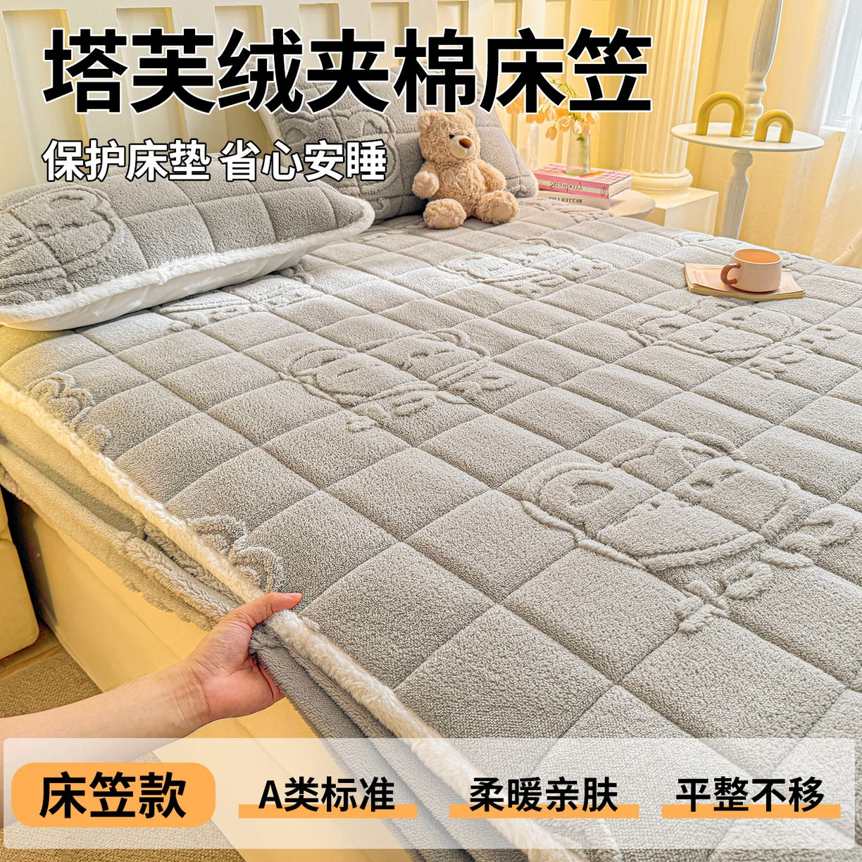 91家纺网 家纺一手货源 找家纺 予梦家纺 2025新款塔芙绒夹棉床笠单床笠 萌萌熊 星灰