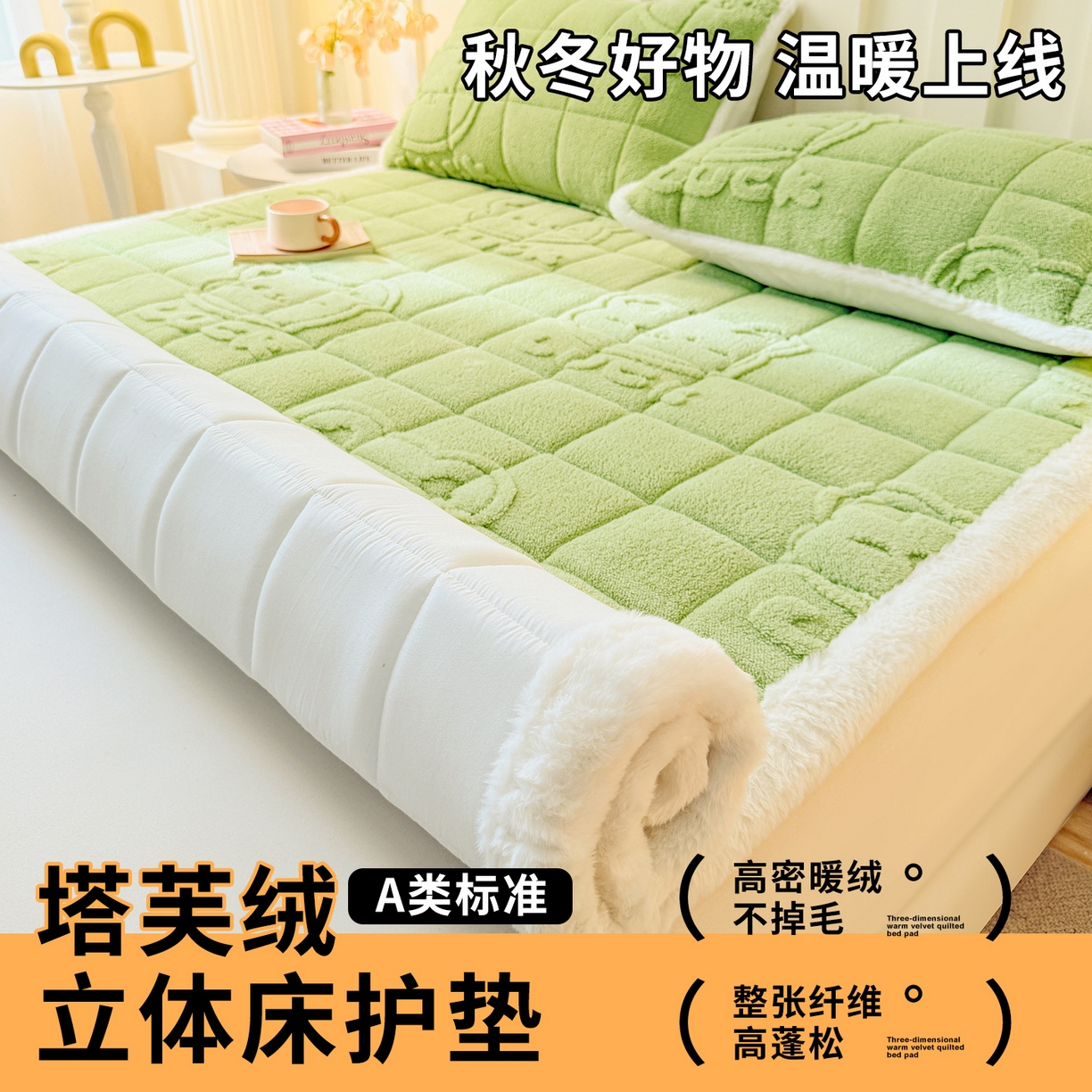 91家纺网 家纺一手货源 找家纺 予梦家纺 2025新款塔芙绒床护垫床垫保护套 萌萌熊 果绿