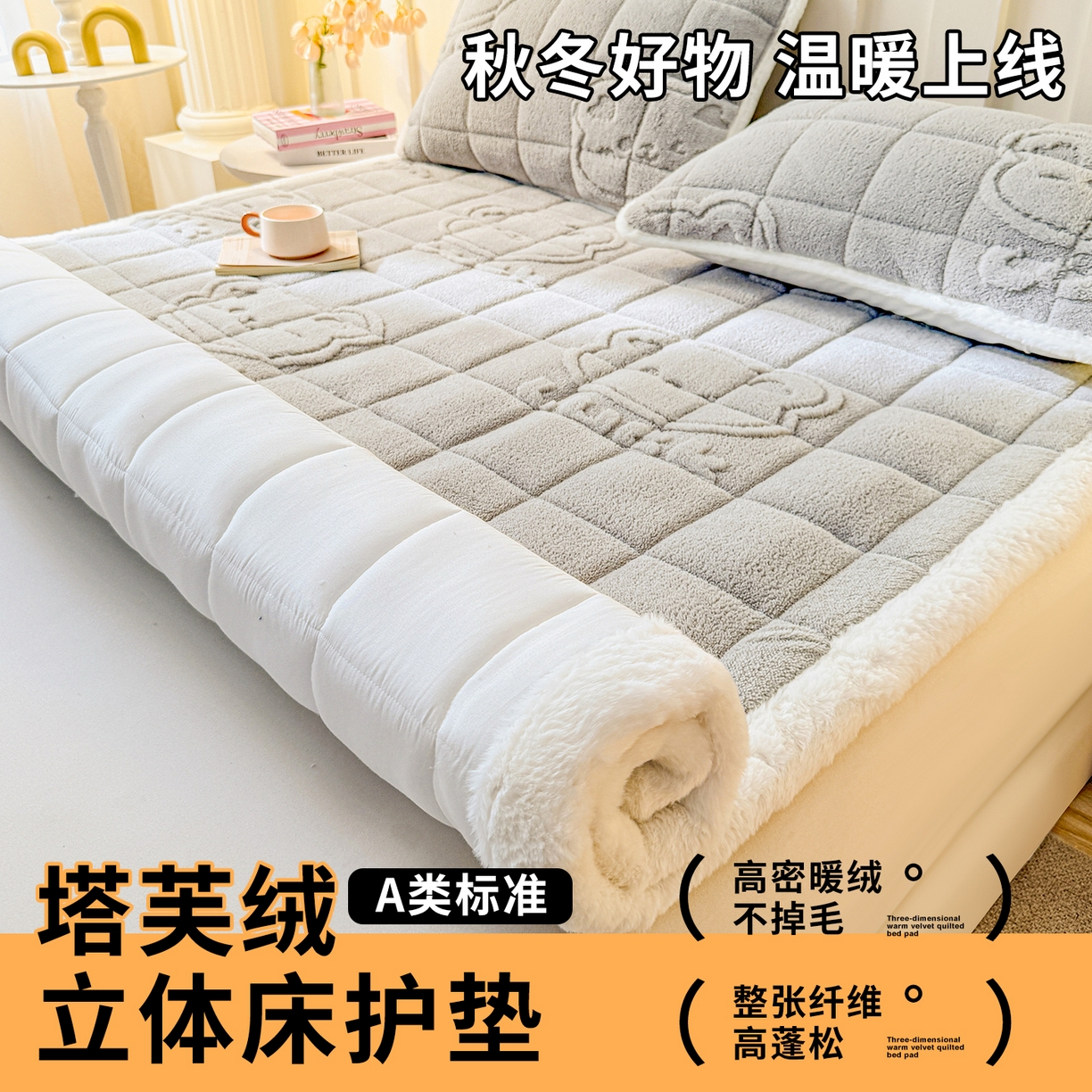 91家纺网 家纺一手货源 找家纺 予梦家纺 2025新款塔芙绒床护垫床垫保护套 萌萌熊 星灰