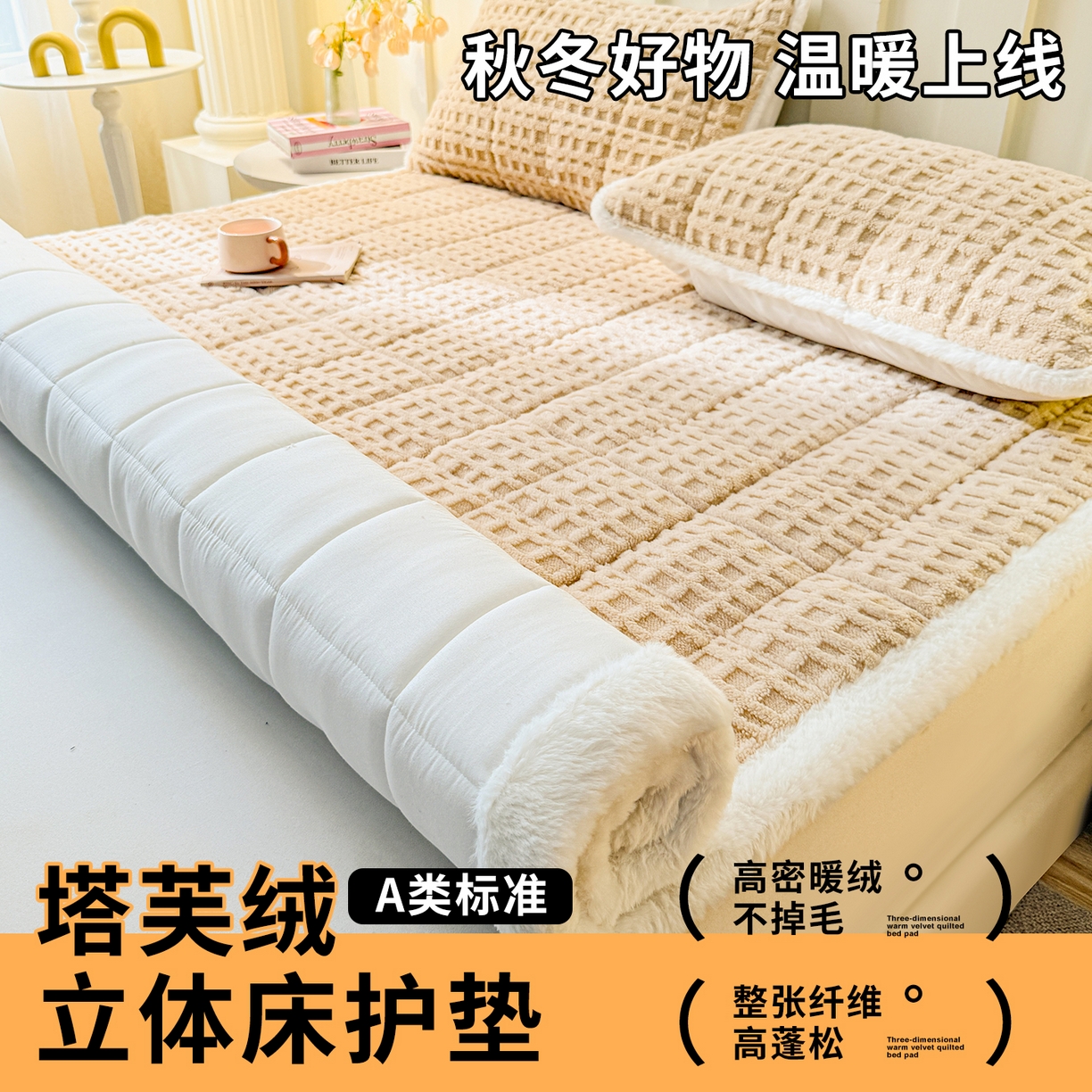 91家纺网 家纺一手货源 找家纺 予梦家纺 2025新款塔芙绒床护垫床垫保护套 星梦格 卡其
