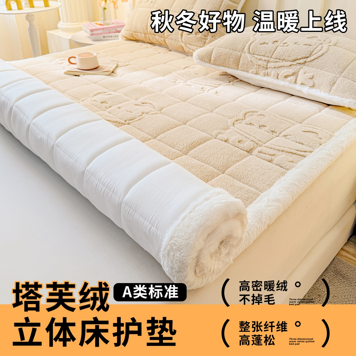 91家纺网 家纺一手货源 找家纺 予梦家纺 2025新款塔芙绒床护垫床垫保护套 萌萌熊 卡其