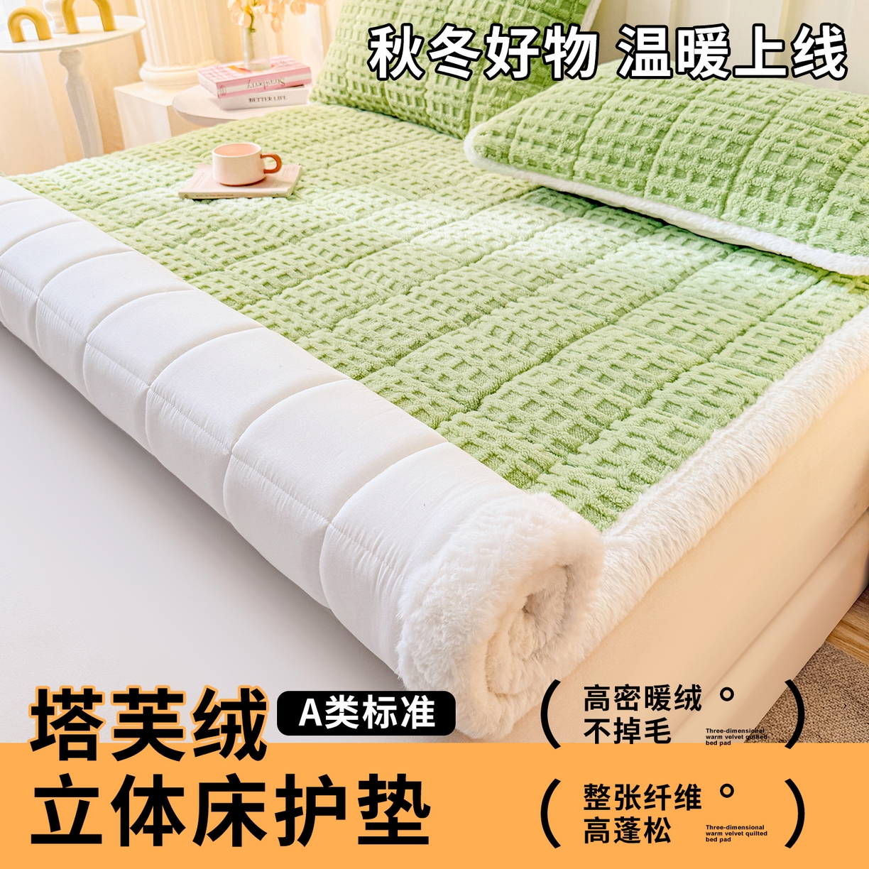 91家纺网 家纺一手货源 找家纺 予梦家纺 2025新款塔芙绒床护垫床垫保护套 星梦格 果绿