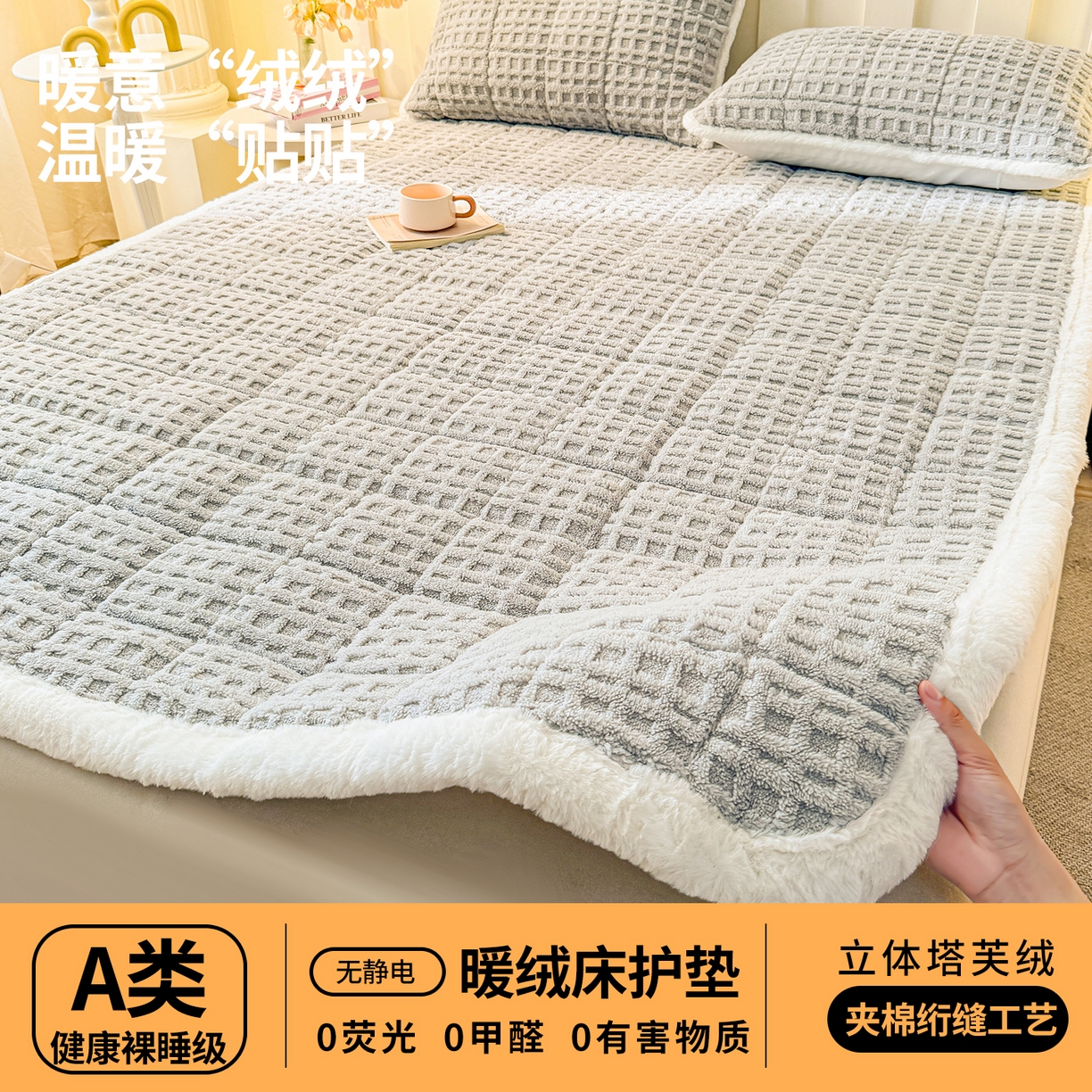 91家纺网 家纺一手货源 找家纺 （总）予梦家纺 2025新款塔芙绒床护垫床垫保护套