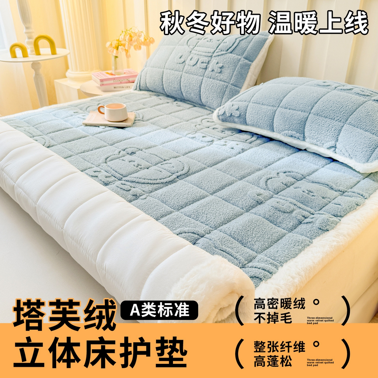 91家纺网 家纺一手货源 找家纺 予梦家纺 2025新款塔芙绒床护垫床垫保护套 萌萌熊 苍蓝