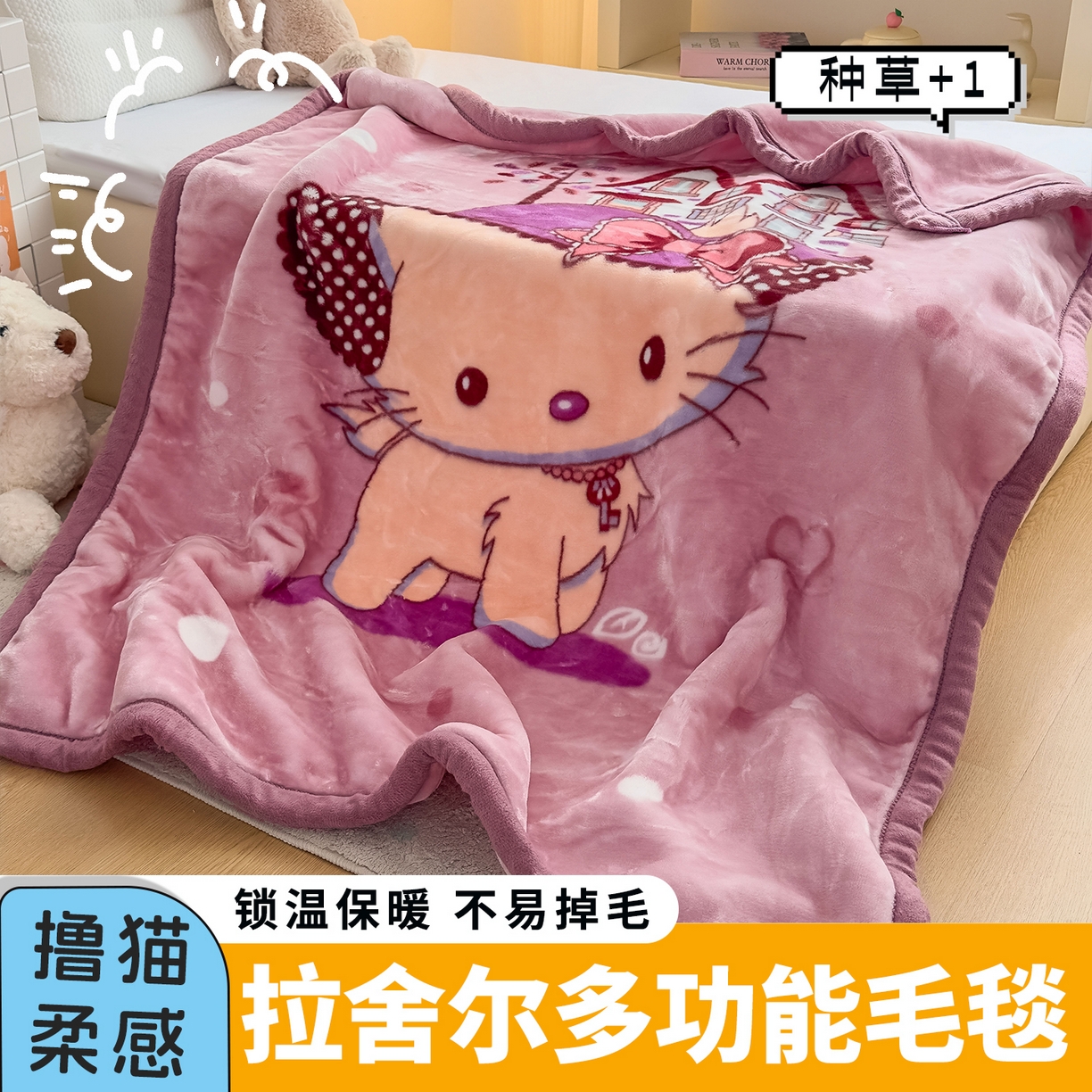 爱彼家纺 2025冬季新款拉舍尔童毯毛毯毯子-系列二 拉舍尔童毯-kt猫紫