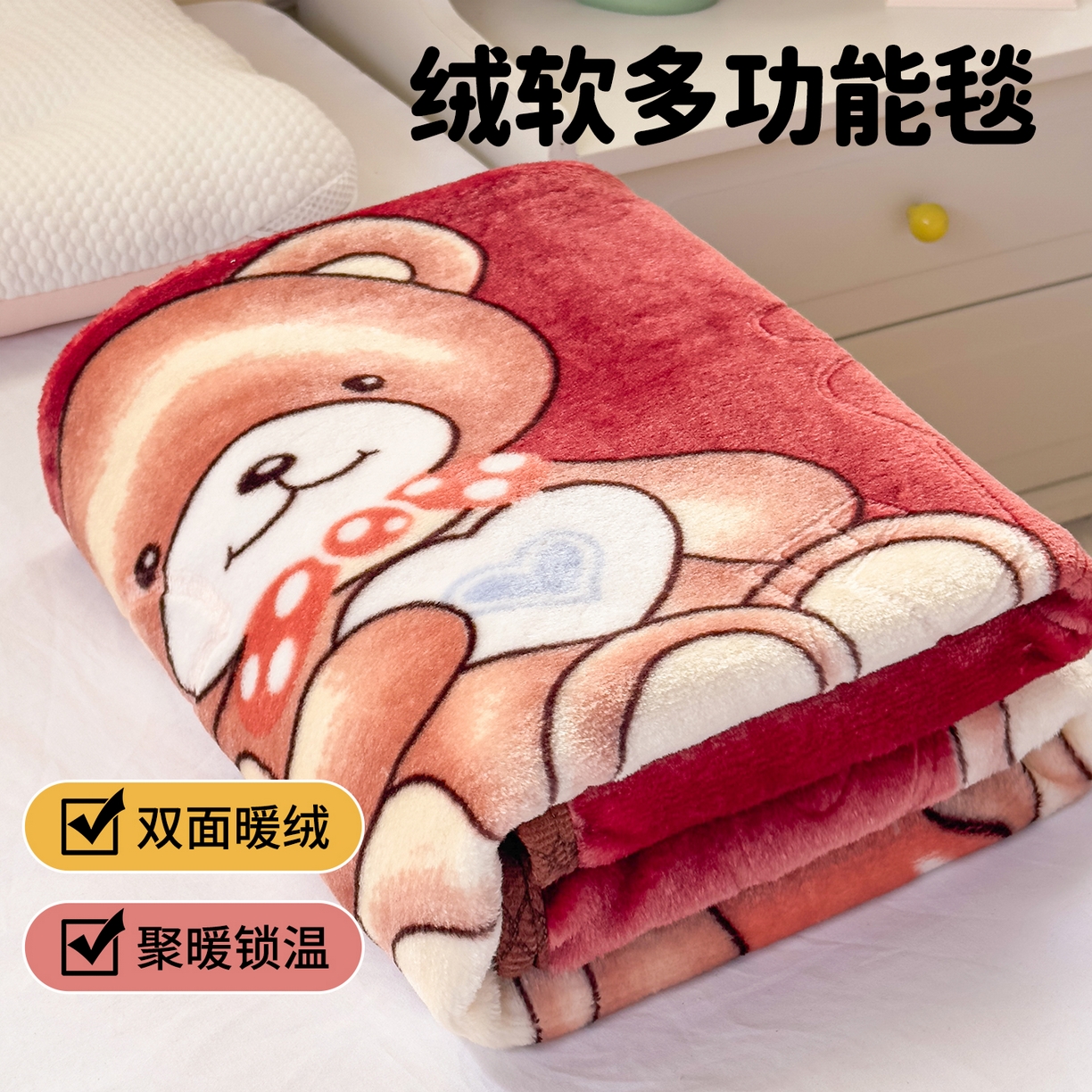爱彼家纺 2025新款拉舍尔单层云绒保暖柔软童毯盖毯毯子-系列三 单层云绒童毯-快乐小熊-玖红