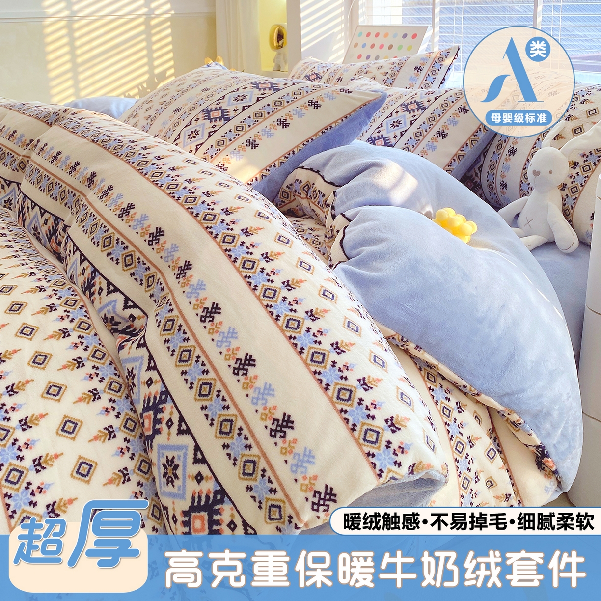 91家纺网 家纺一手货源 找家纺 （总）金鑫汇家纺 2025新款加厚高克重A类牛奶绒四件套