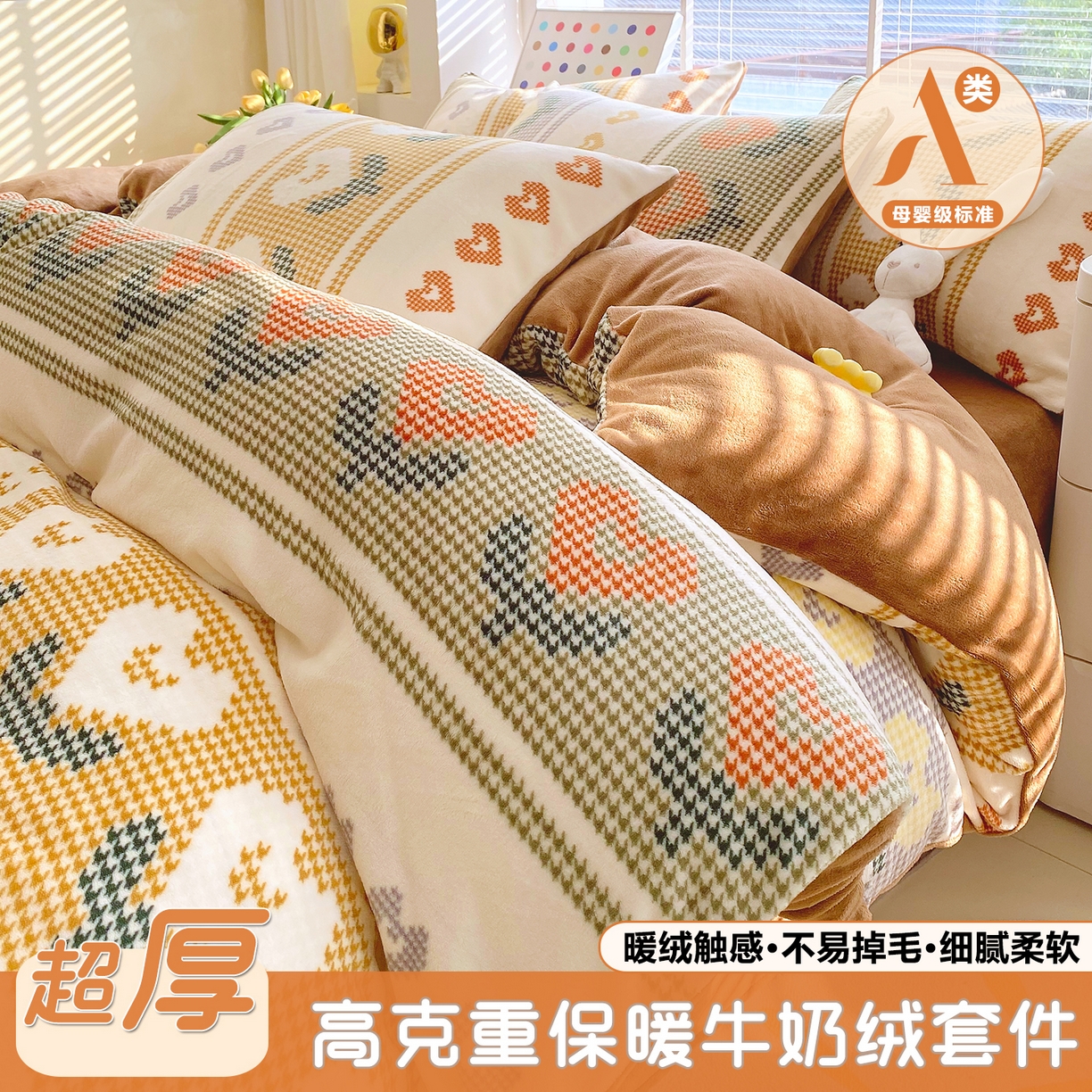 91家纺网 家纺一手货源 找家纺 （总）金鑫汇家纺 2025新款加厚高克重A类牛奶绒四件套