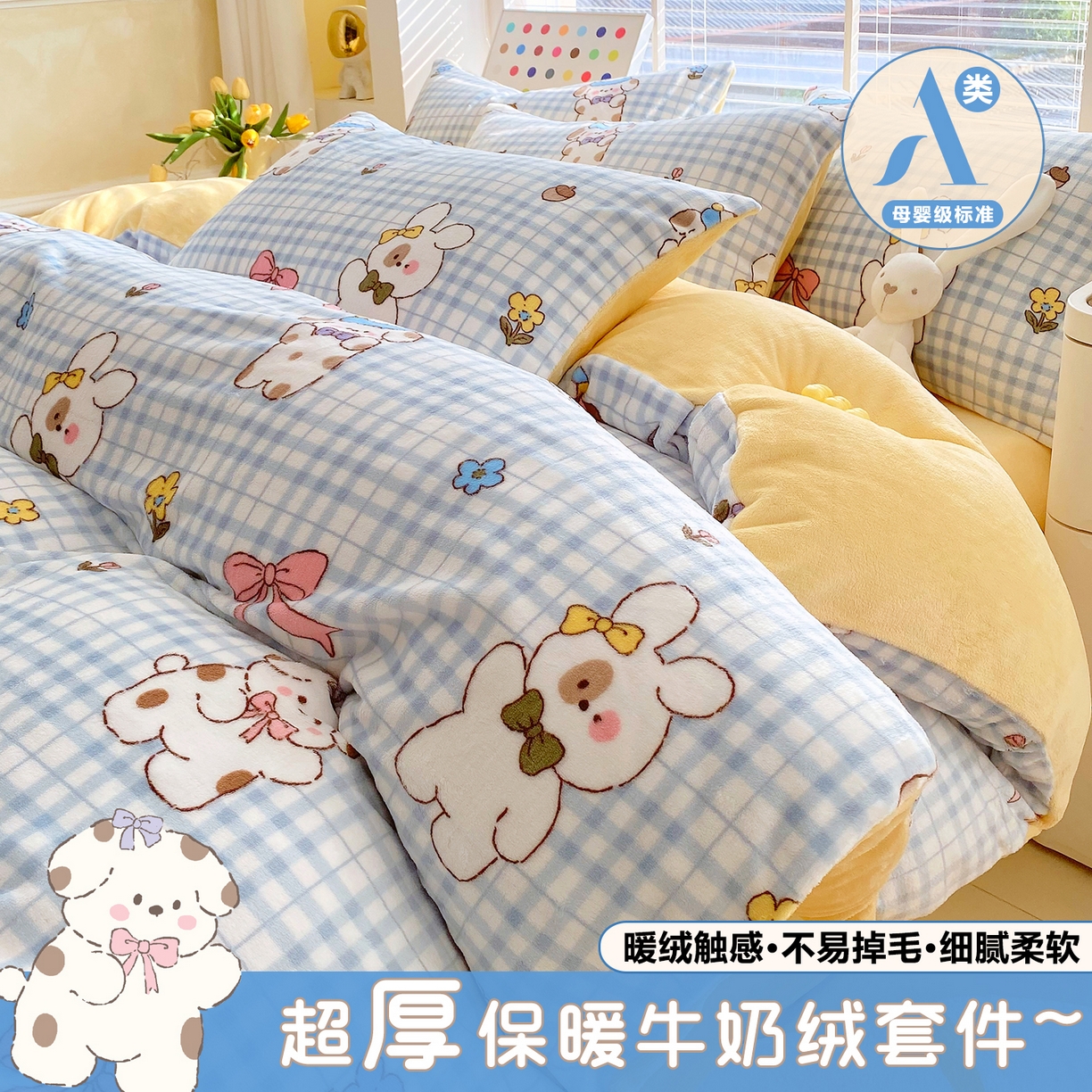 金鑫汇家纺 2025新款加厚高克重A类牛奶绒四件套 云绒小狗