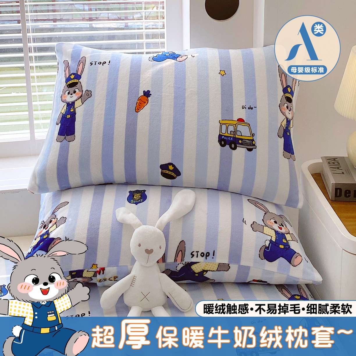 金鑫汇家纺 2025年加厚高克重A类牛奶绒单枕套 兔子警官