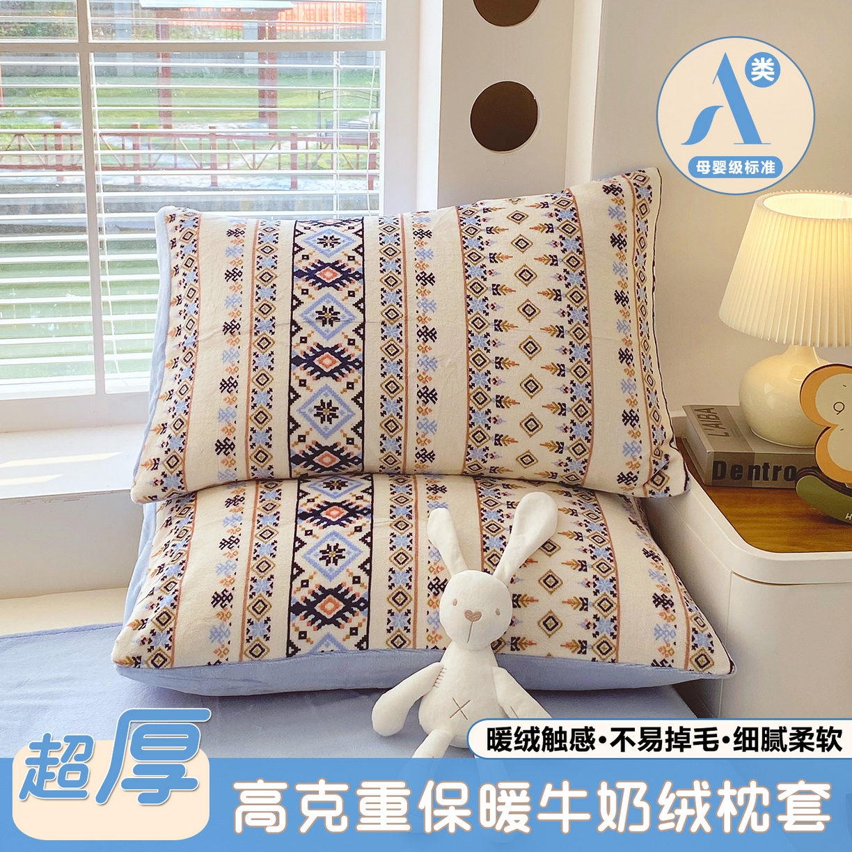 金鑫汇家纺 2025年加厚高克重A类牛奶绒单枕套 波西米亚