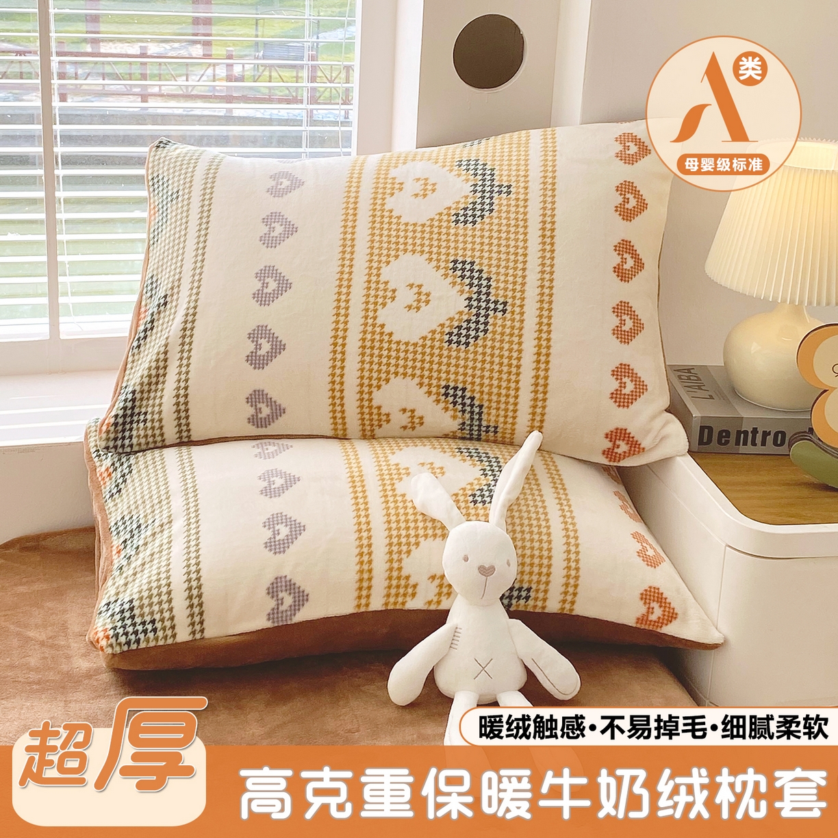 金鑫汇家纺 2025年加厚高克重A类牛奶绒单枕套 同心千鸟格